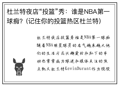 ҹꡰͶ㣺˭NBAһ(סͶ)